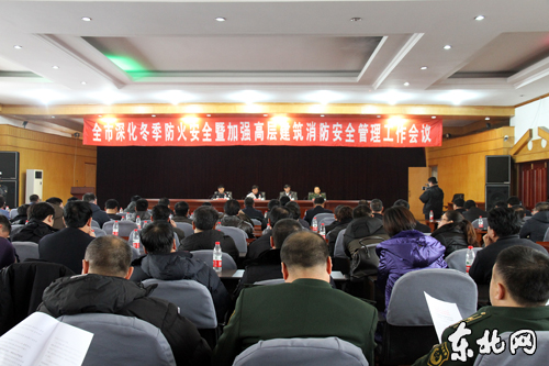 哈爾濱召開深化冬季防火安全暨加強高層建筑消防安全管理工作會議。東北網記者 岳云雪 攝